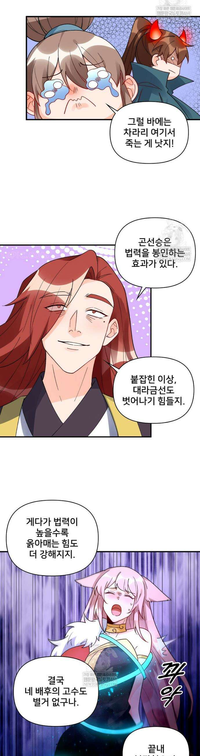 알고 보니 최강 신선 261화 2