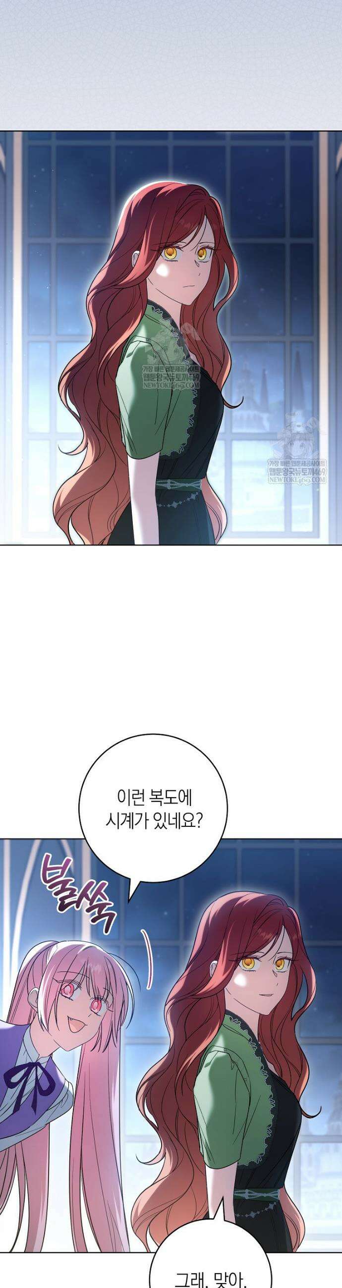 내가 죽은 뒤 꼬마 신랑은 39화 3