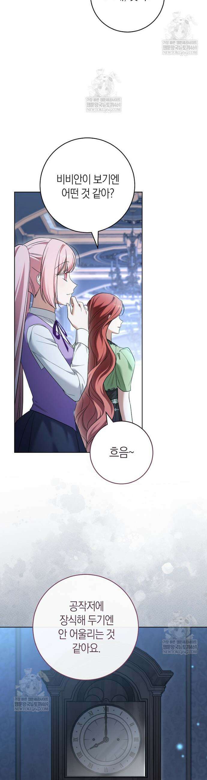 내가 죽은 뒤 꼬마 신랑은 39화 4