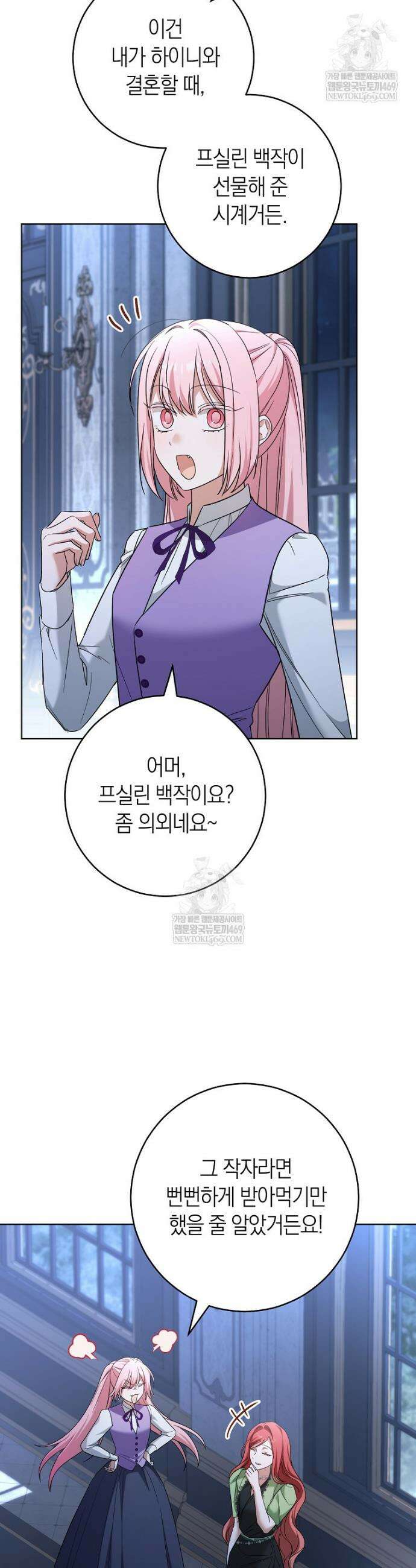 내가 죽은 뒤 꼬마 신랑은 39화 6