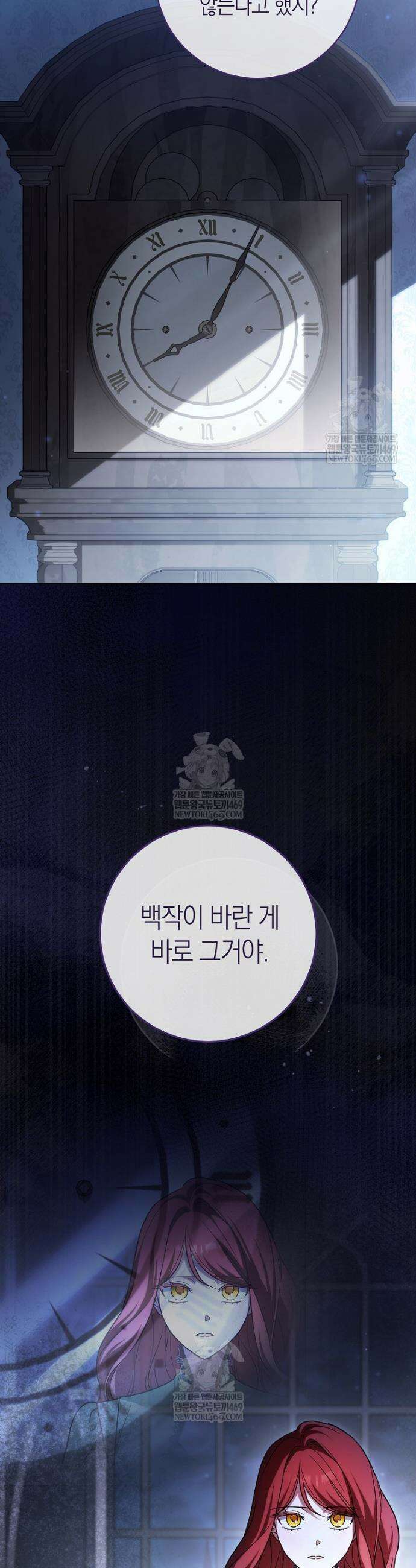 내가 죽은 뒤 꼬마 신랑은 39화 8