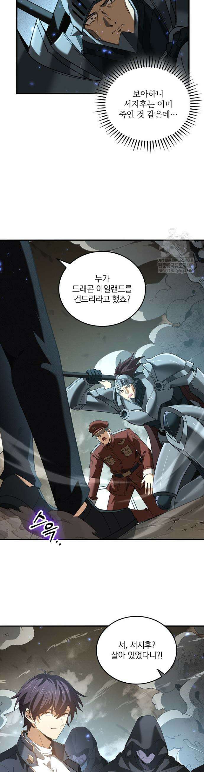 나는 최약체 드래곤 테이머 106화 8