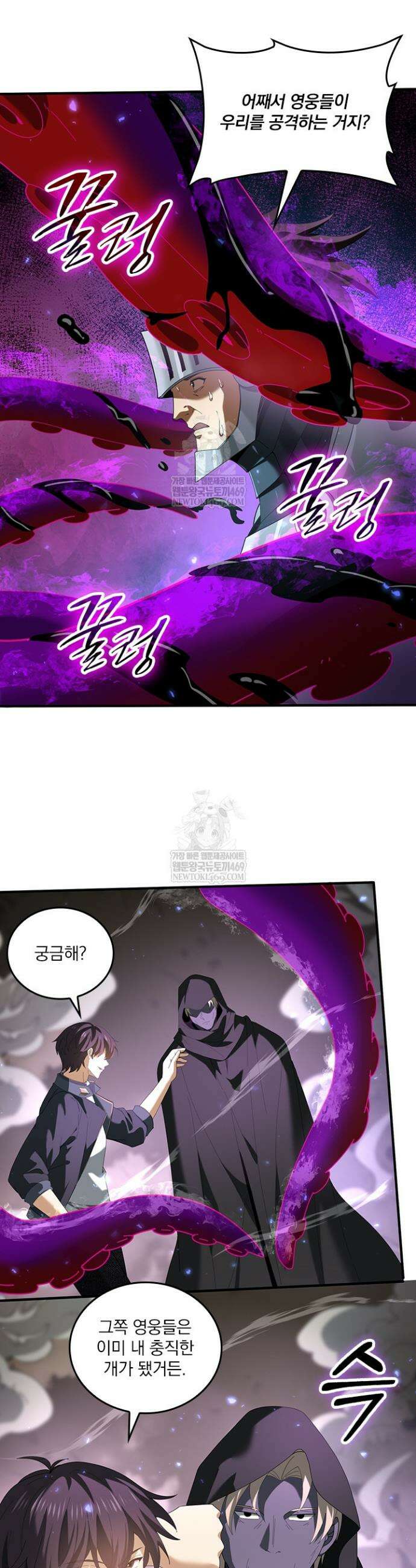 나는 최약체 드래곤 테이머 106화 12