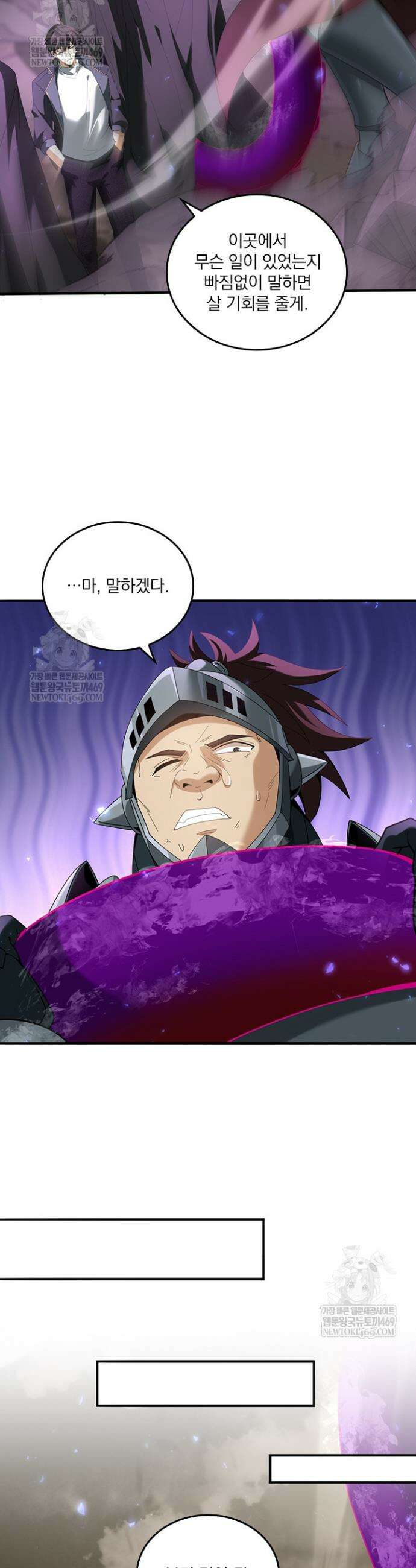 나는 최약체 드래곤 테이머 106화 16