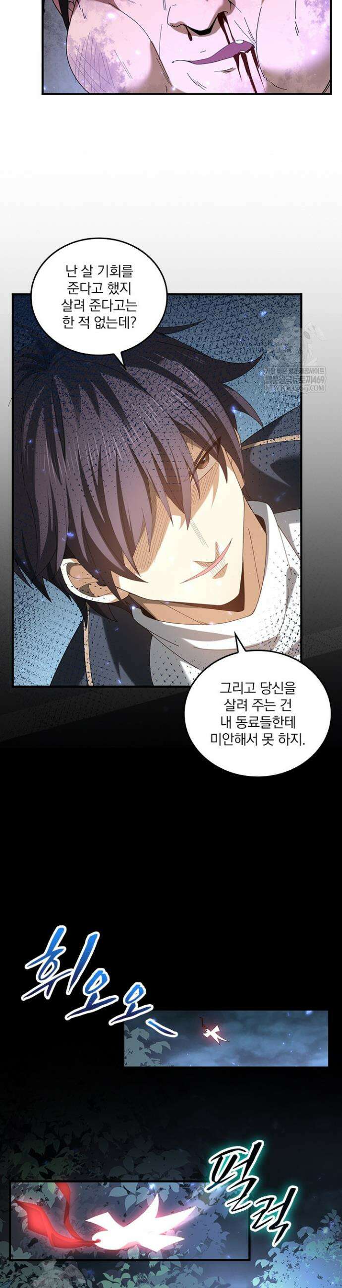 나는 최약체 드래곤 테이머 106화 21