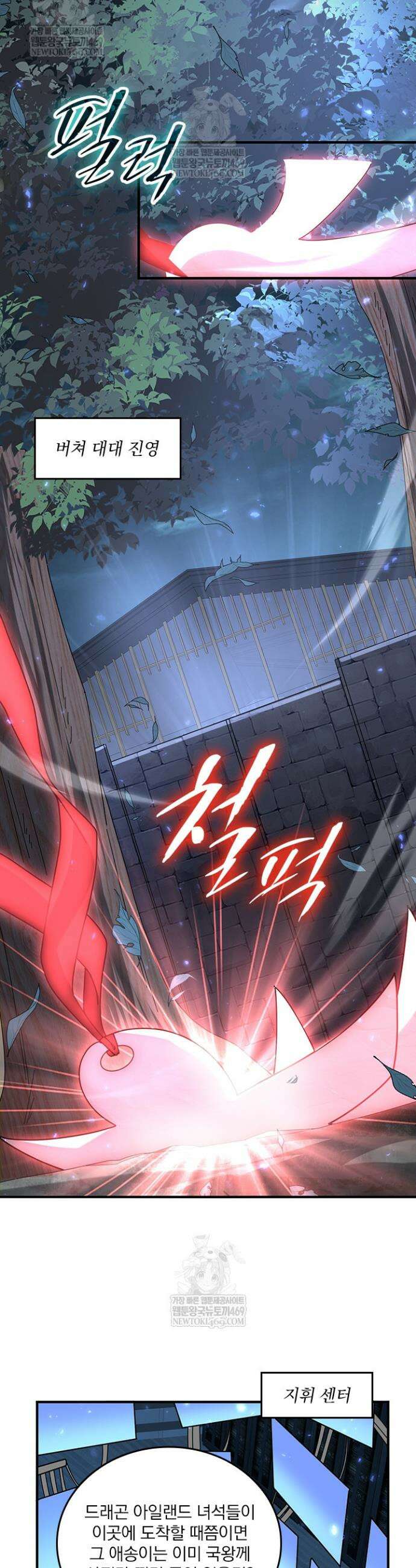 나는 최약체 드래곤 테이머 106화 22