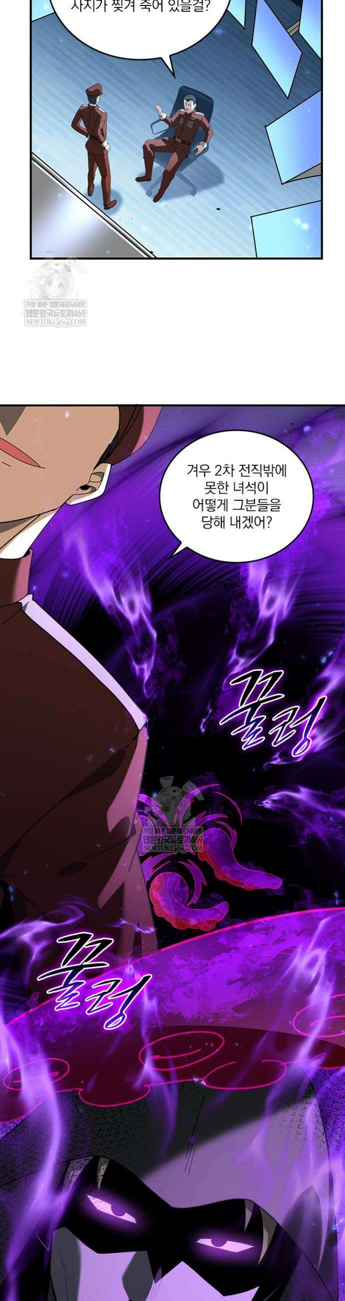 나는 최약체 드래곤 테이머 106화 23