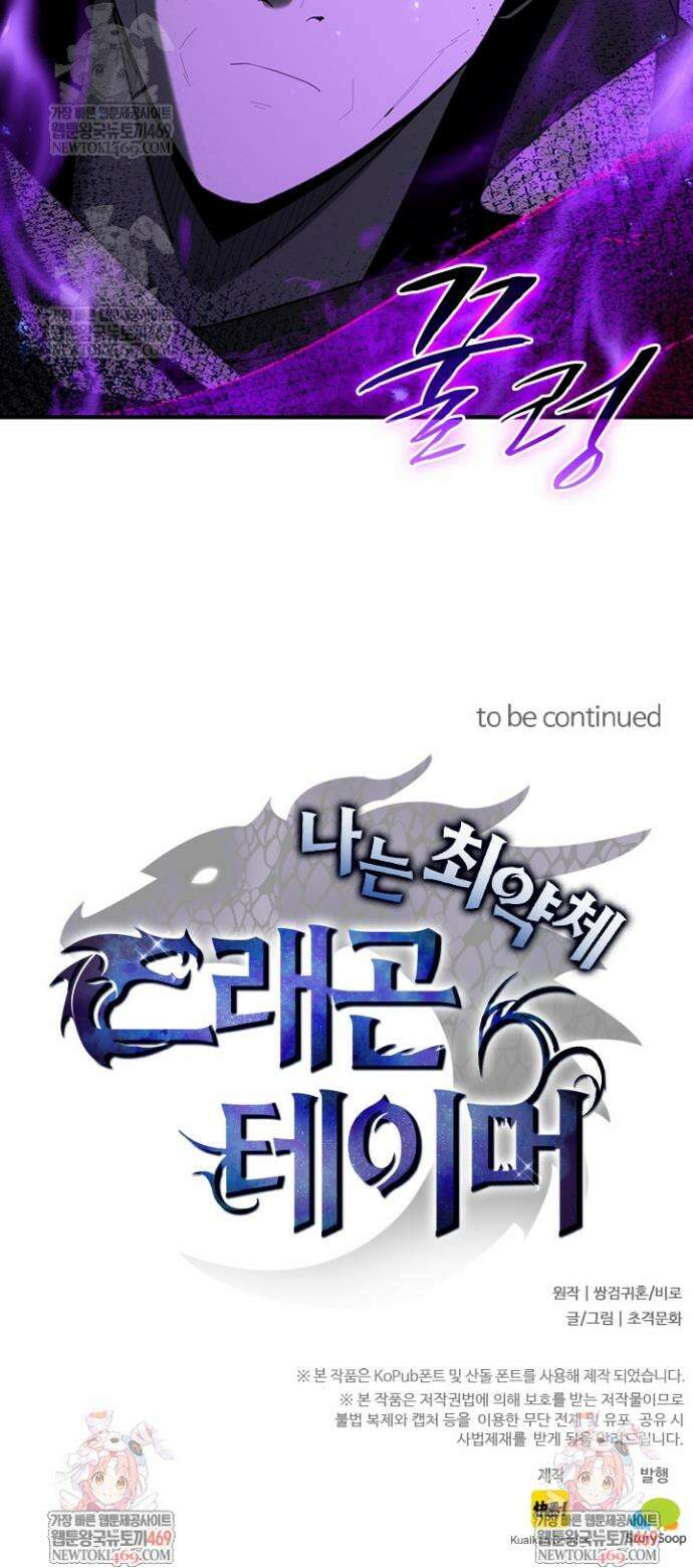 나는 최약체 드래곤 테이머 106화 24