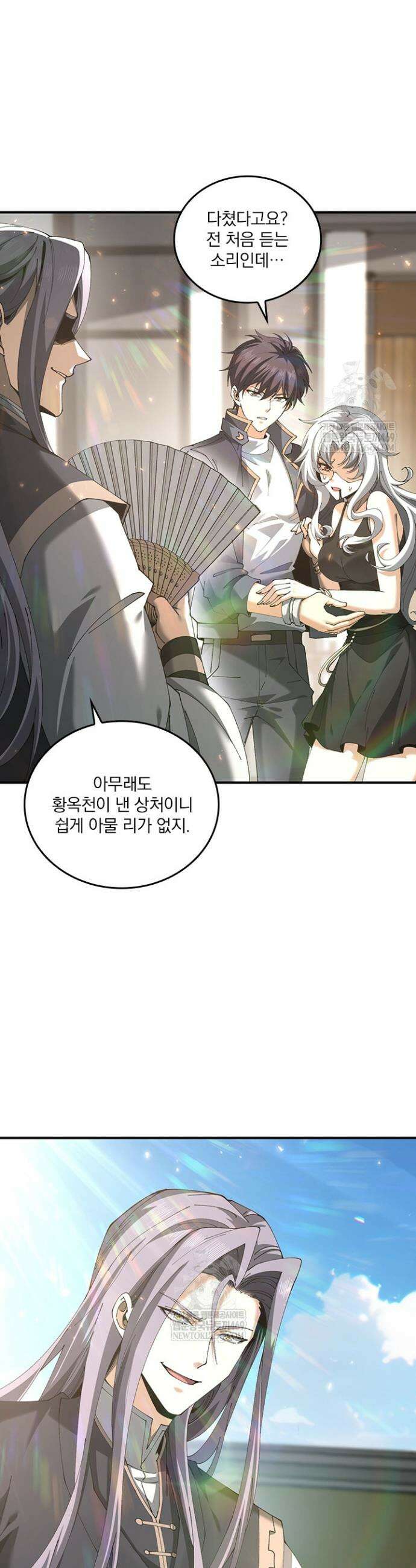 나는 최약체 드래곤 테이머 116화 2