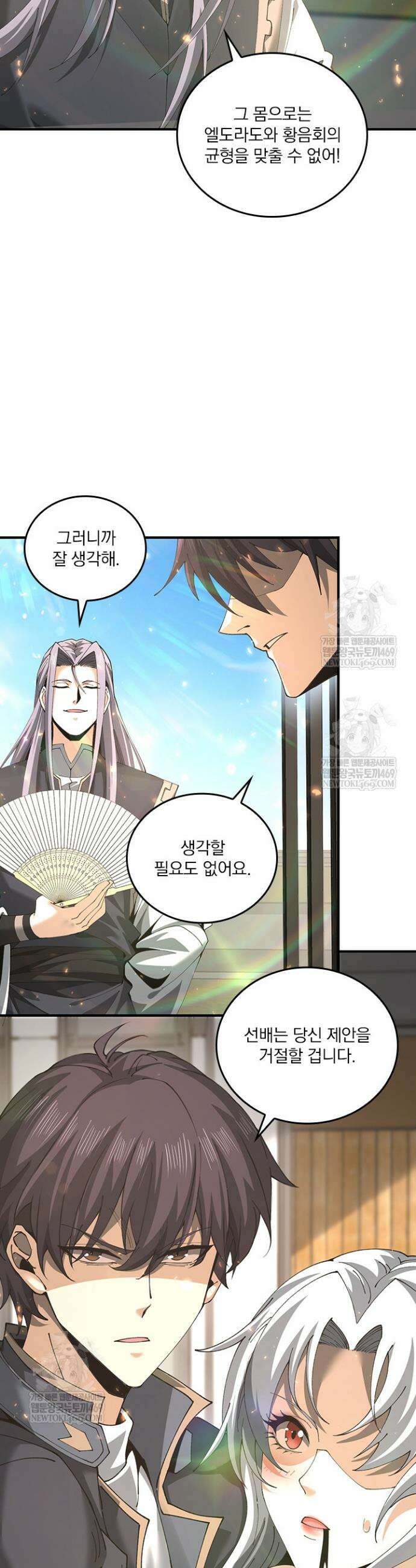나는 최약체 드래곤 테이머 116화 3