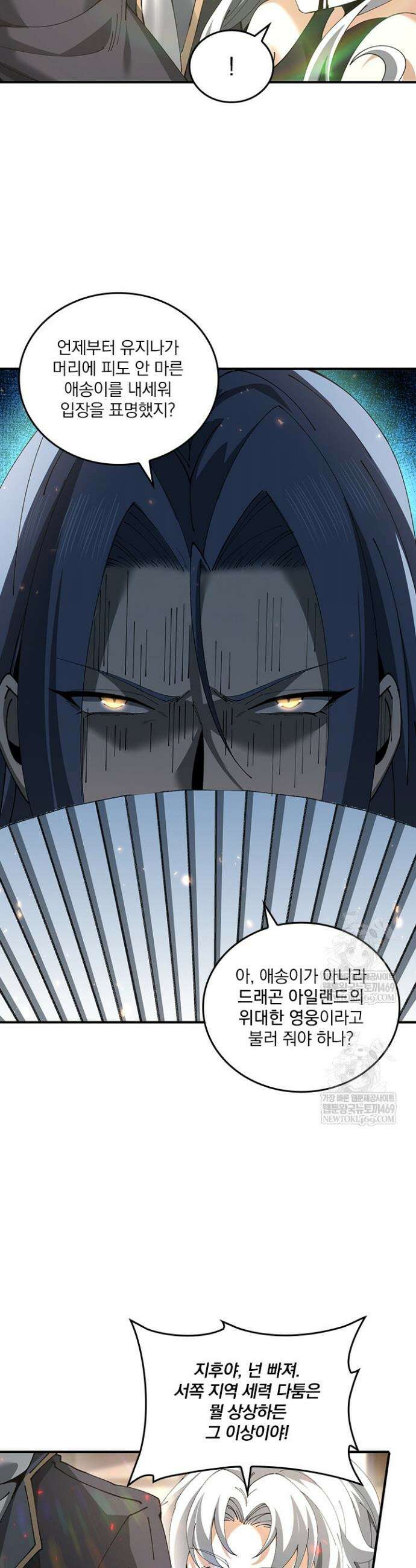 나는 최약체 드래곤 테이머 116화 4