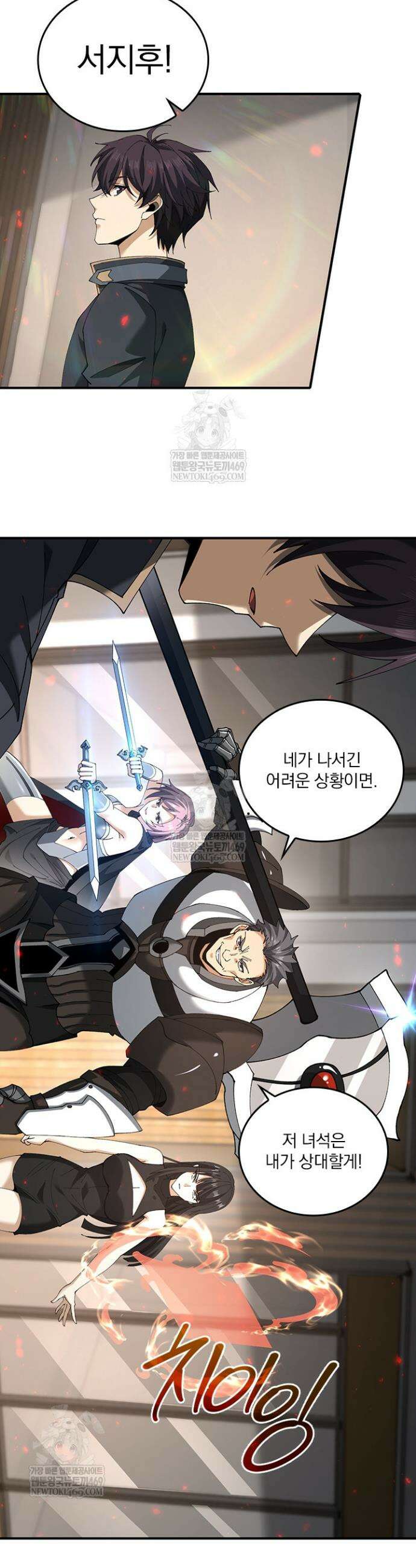 나는 최약체 드래곤 테이머 116화 7