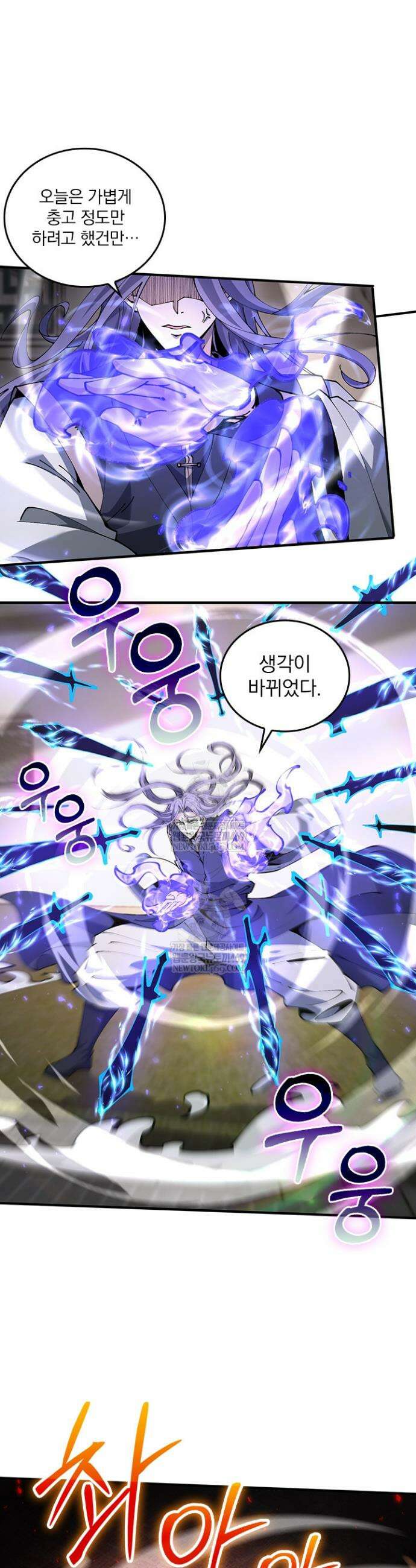 나는 최약체 드래곤 테이머 116화 13