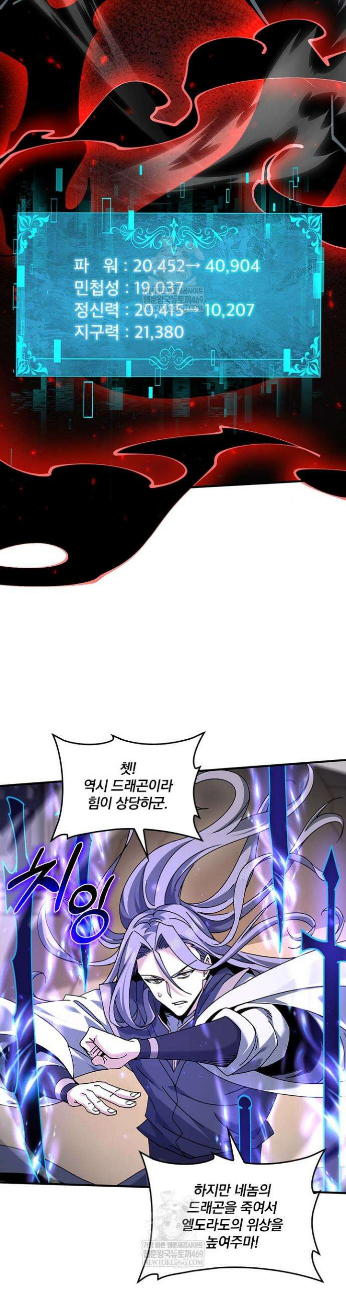 나는 최약체 드래곤 테이머 116화 15
