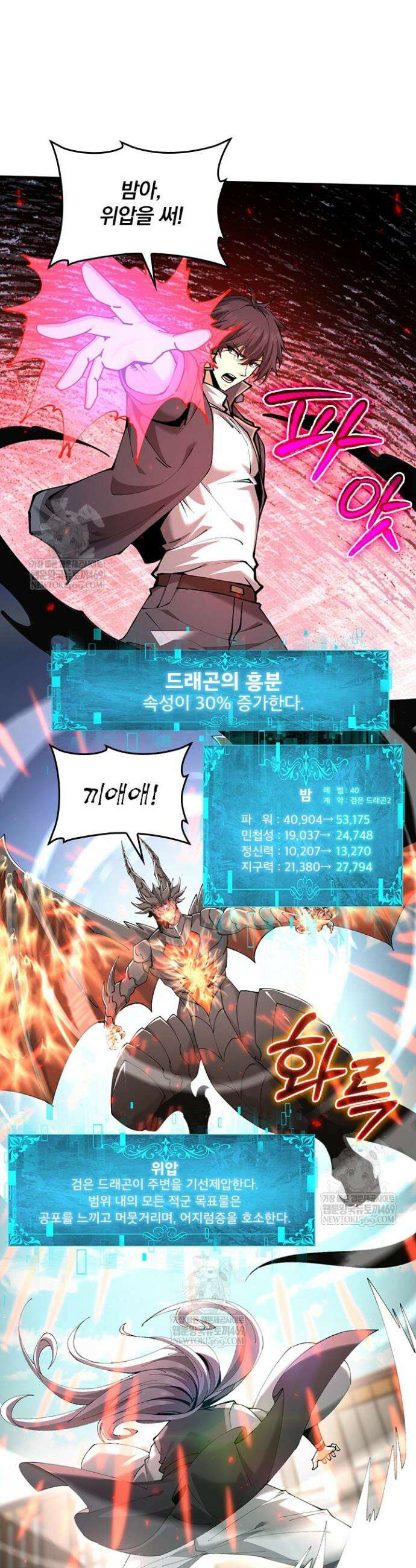 나는 최약체 드래곤 테이머 116화 16