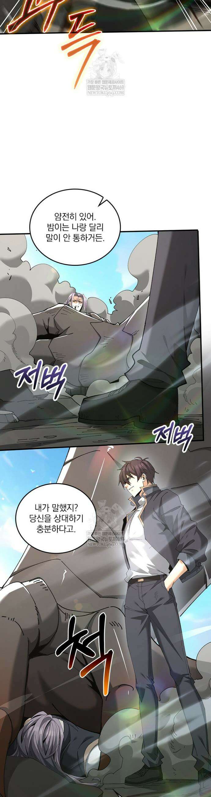 나는 최약체 드래곤 테이머 116화 22