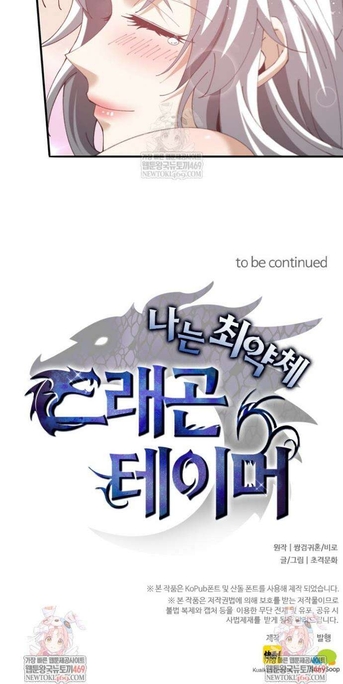 나는 최약체 드래곤 테이머 116화 27