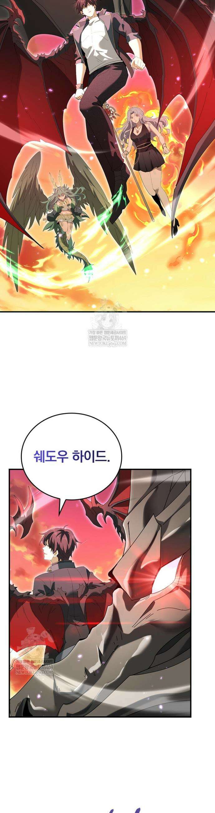 나는 최약체 드래곤 테이머 126화 3