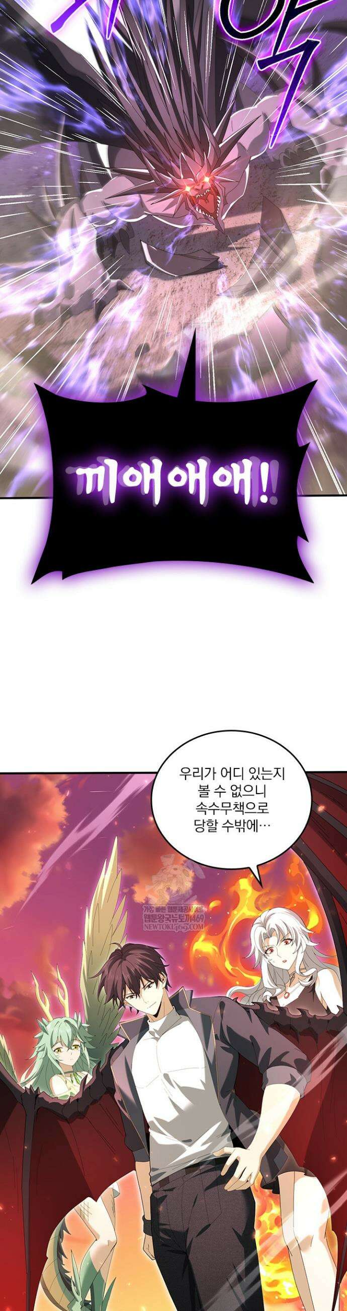 나는 최약체 드래곤 테이머 126화 10