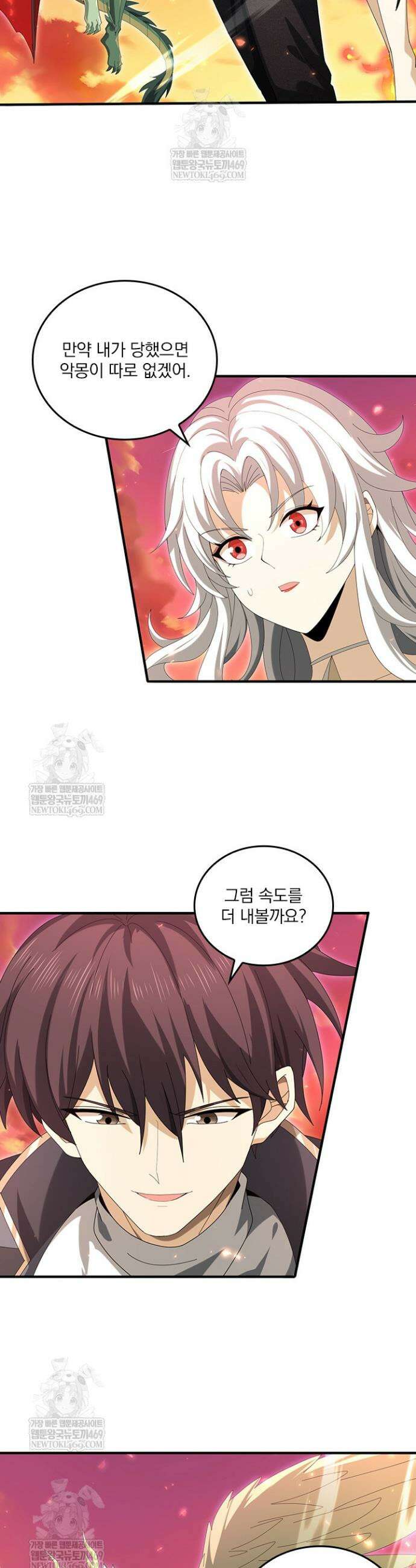 나는 최약체 드래곤 테이머 126화 11