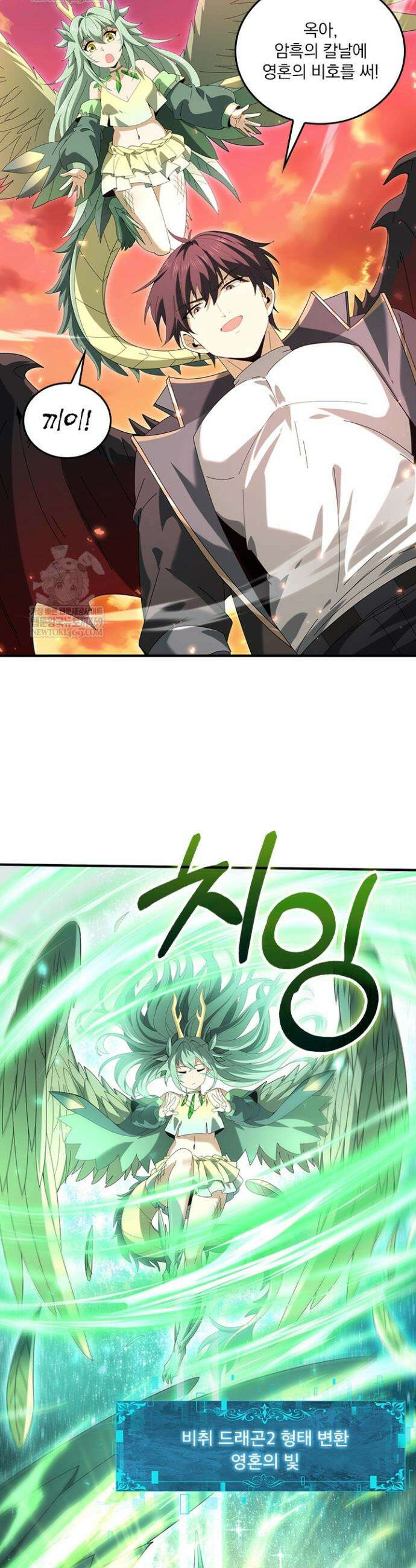 나는 최약체 드래곤 테이머 126화 12