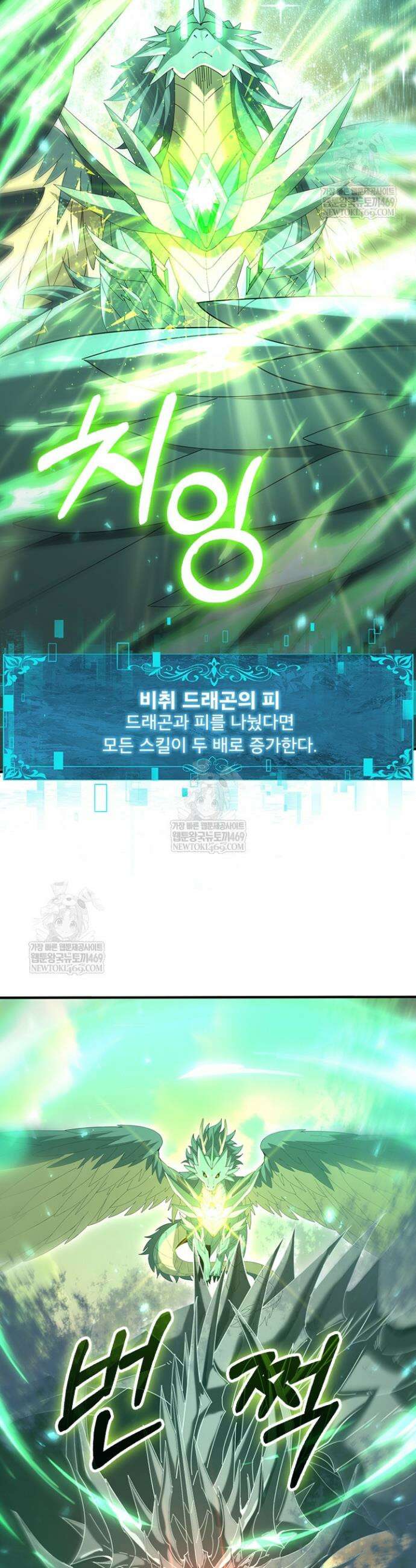 나는 최약체 드래곤 테이머 126화 13
