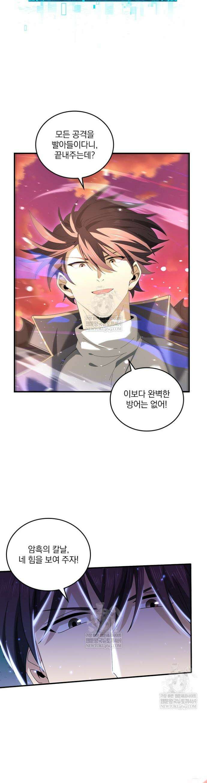 나는 최약체 드래곤 테이머 126화 20