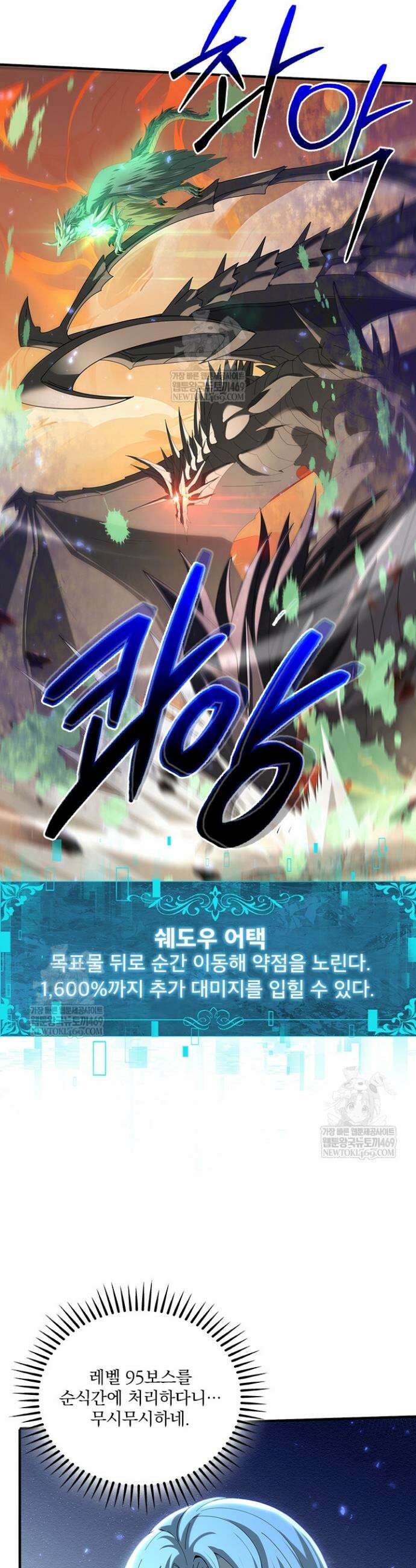 나는 최약체 드래곤 테이머 126화 23