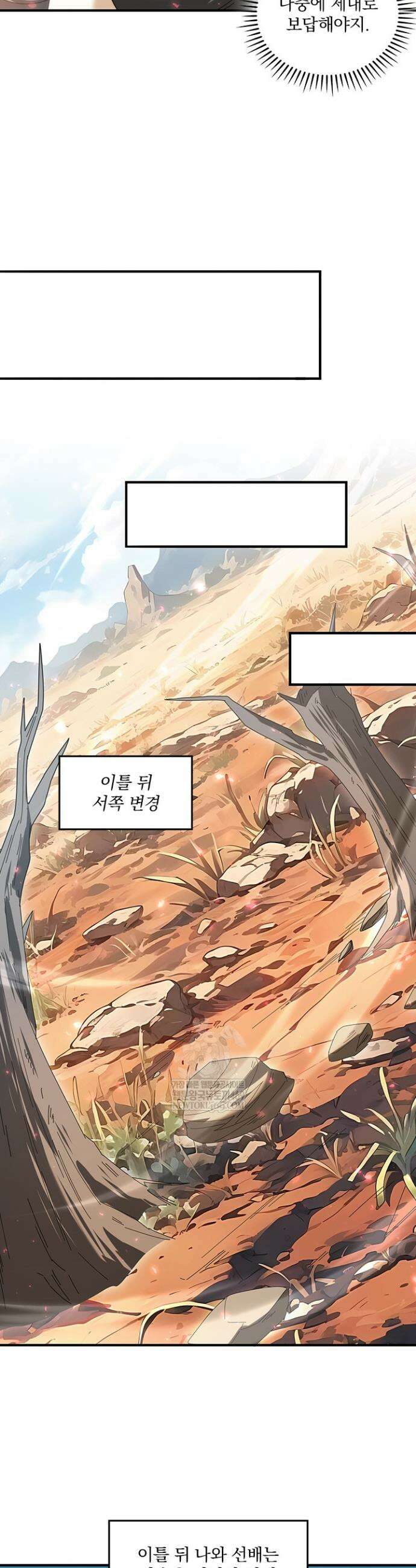 나는 최약체 드래곤 테이머 126화 27