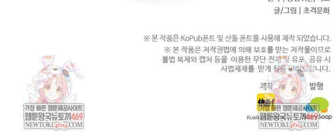 나는 최약체 드래곤 테이머 126화 29