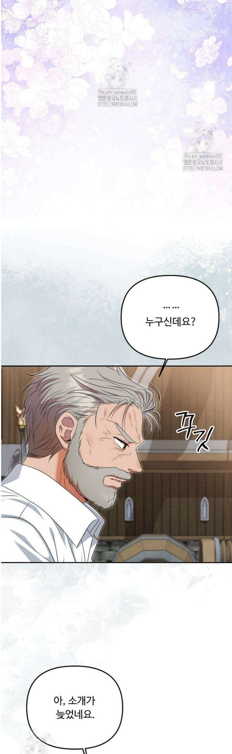 물질만능주의 공녀님 105화 8