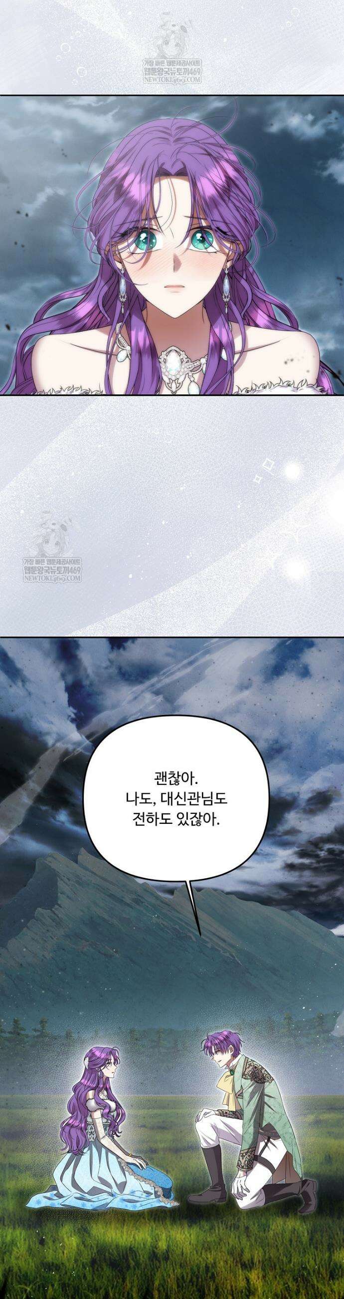 물질만능주의 공녀님 119화 6