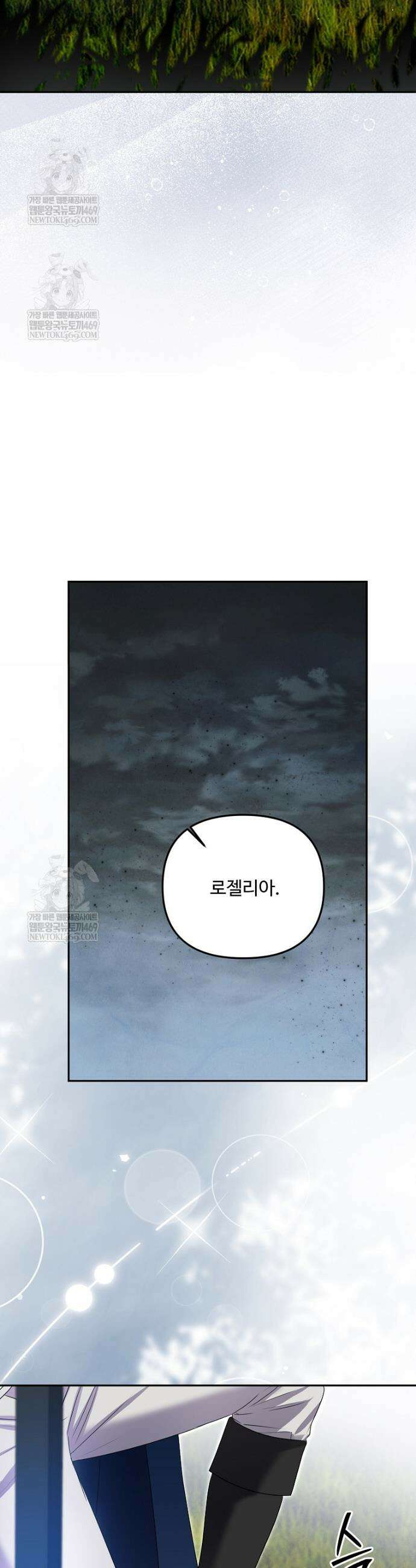 물질만능주의 공녀님 119화 7