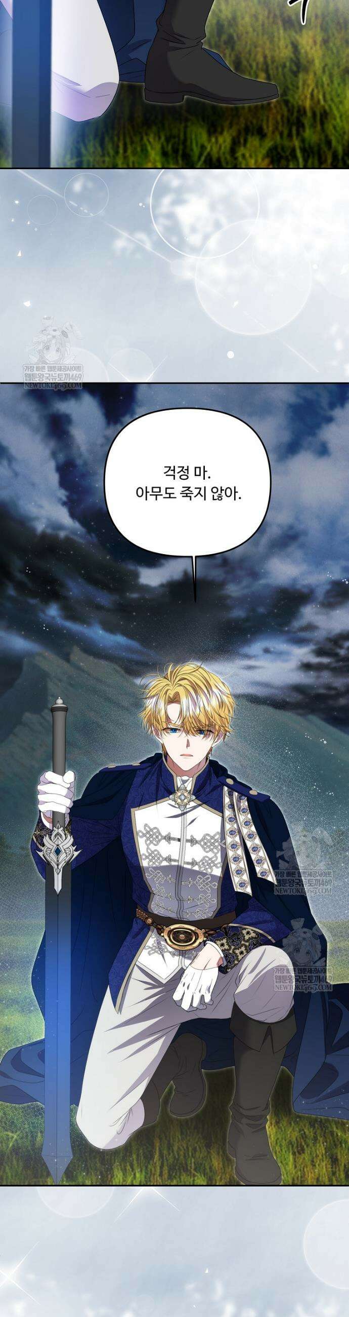 물질만능주의 공녀님 119화 8
