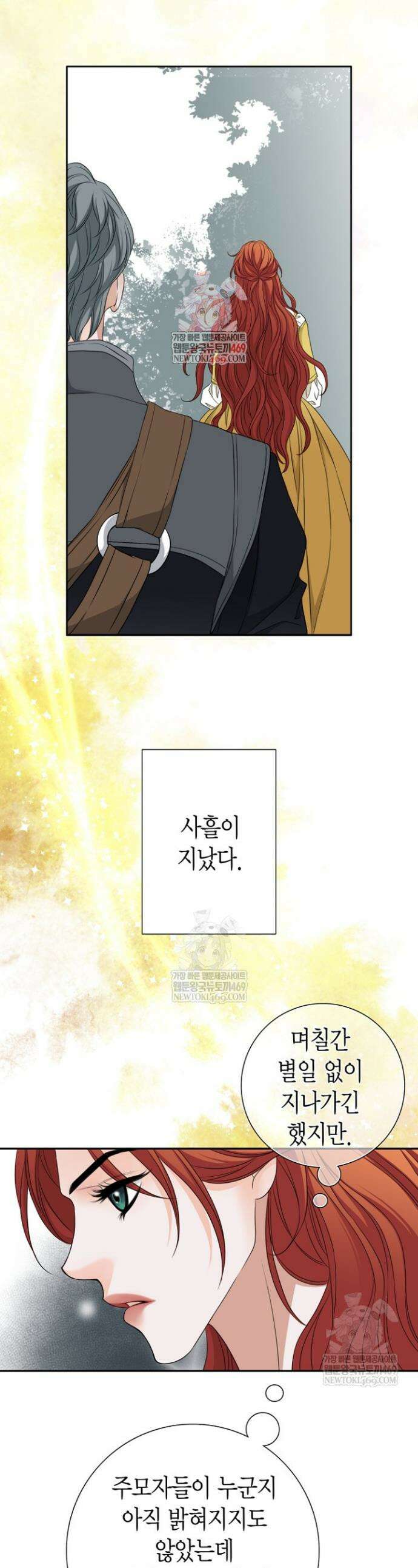 그가 이혼을 당하는 방법 38화 1