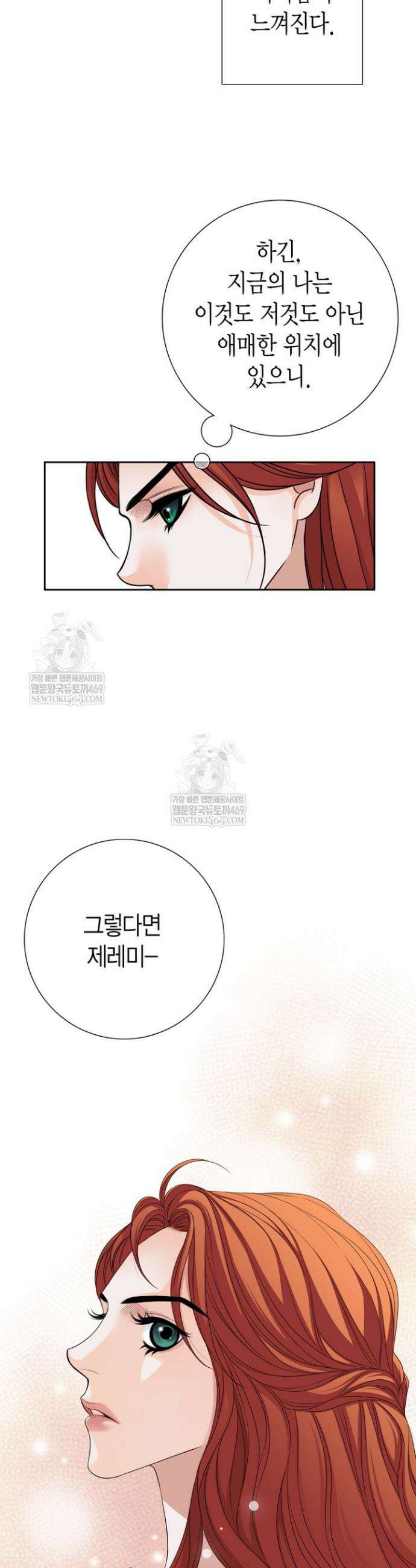 그가 이혼을 당하는 방법 38화 5