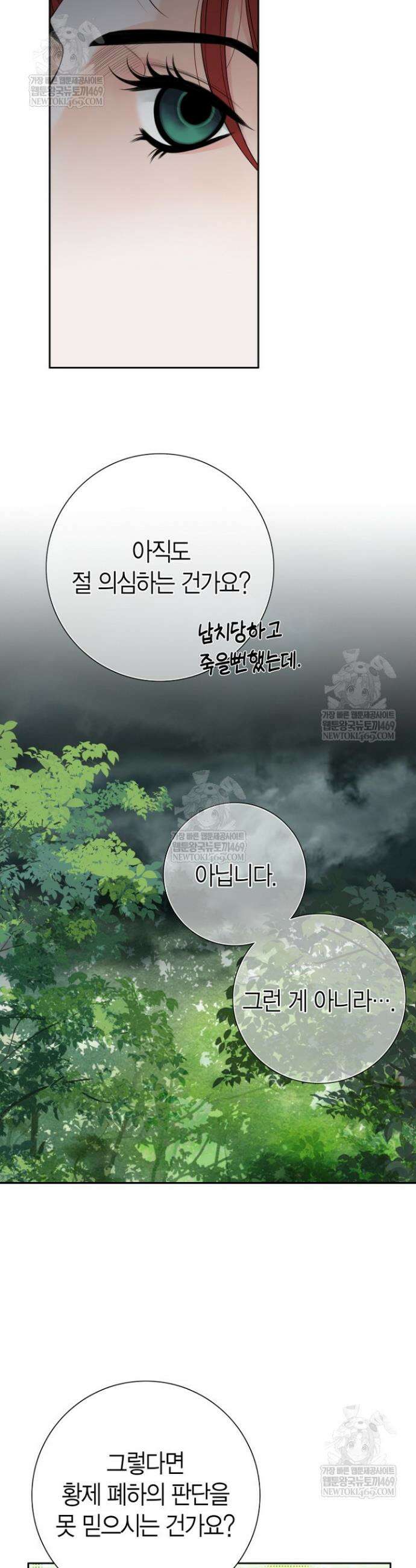 그가 이혼을 당하는 방법 38화 7