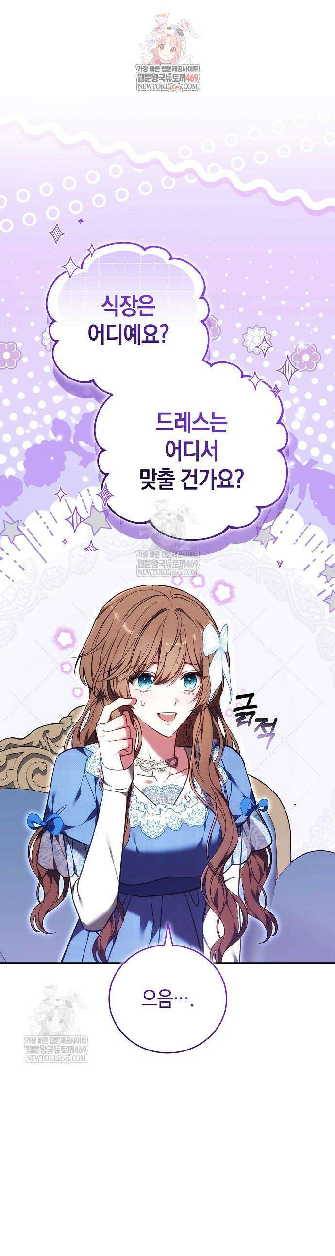 101번째 고백 55화 1