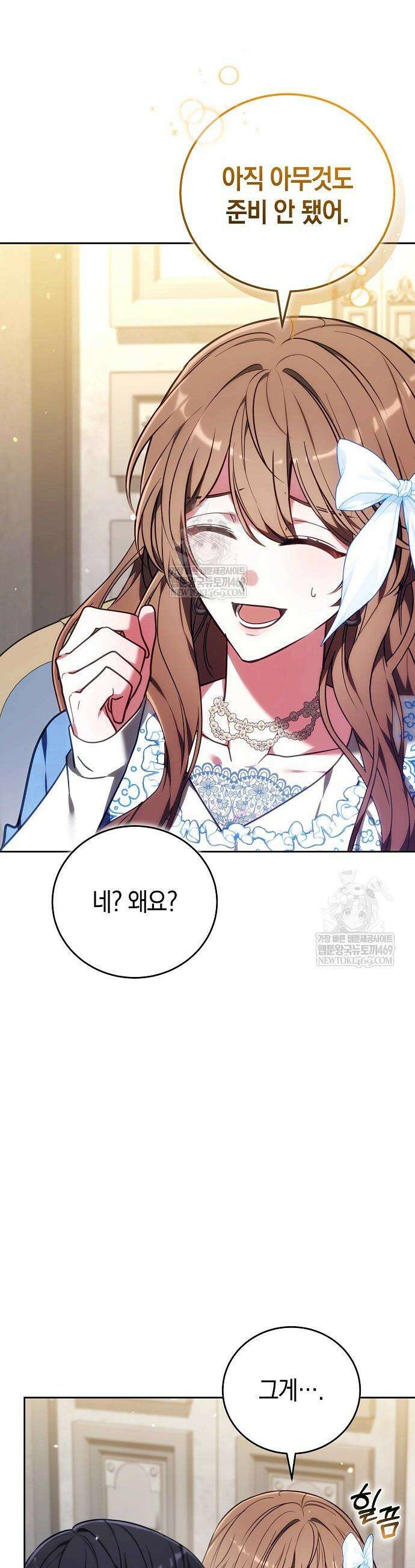 101번째 고백 55화 2