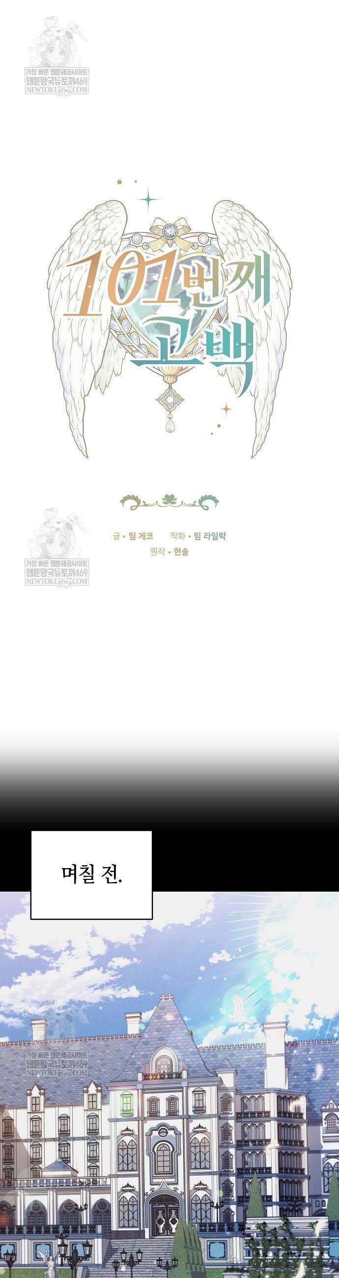 101번째 고백 55화 4