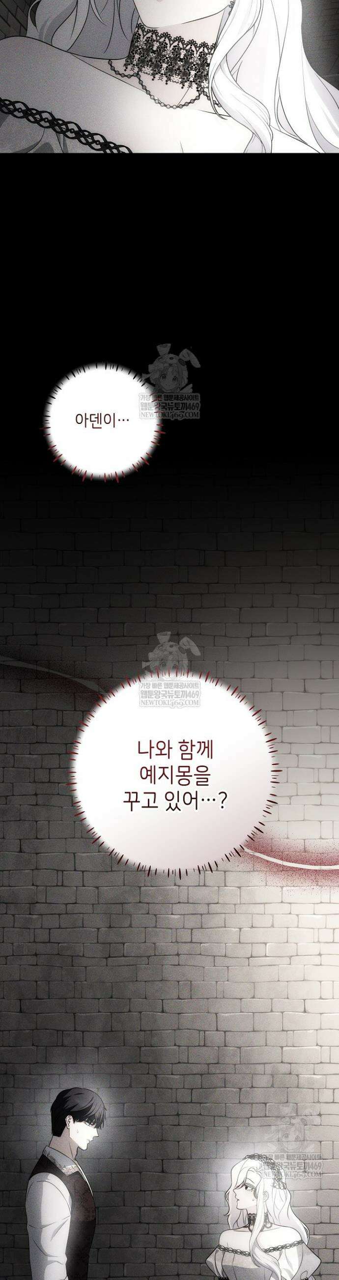 괴물 공작의 아내로 살아남는 법 32화 9