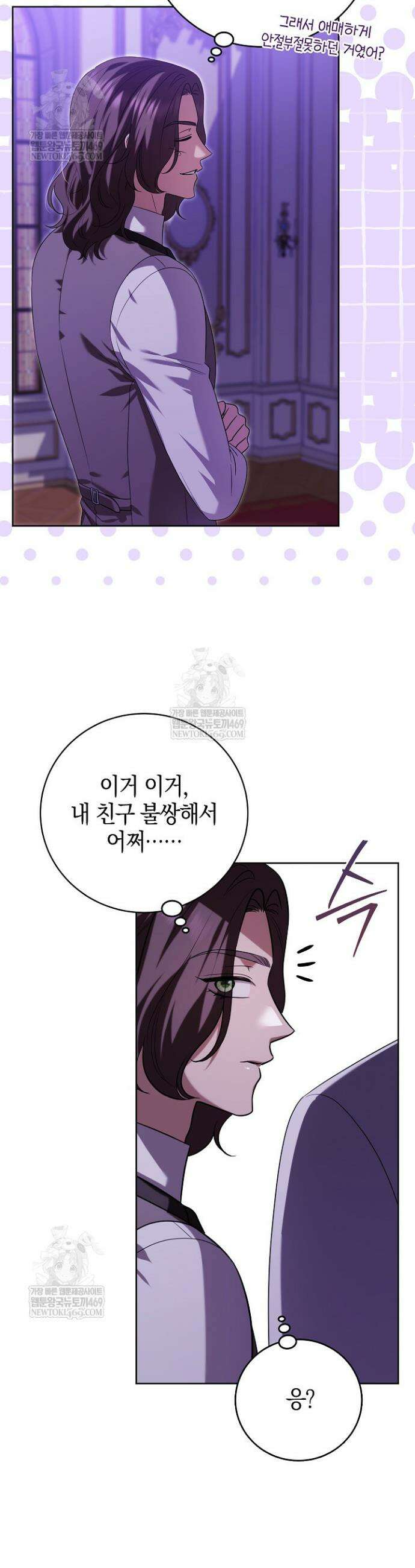 나의 다정한 무뢰한에게 28화 2