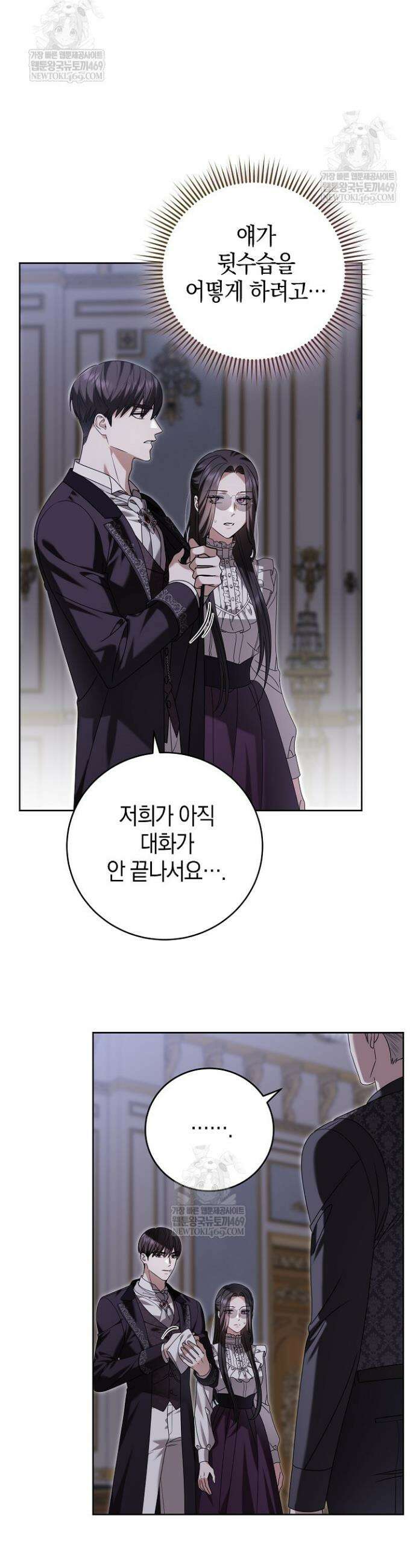 나의 다정한 무뢰한에게 28화 5
