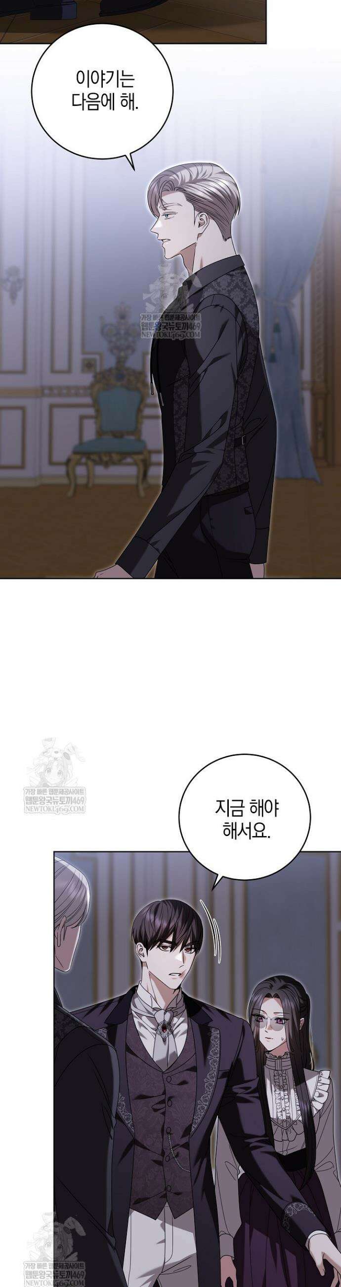 나의 다정한 무뢰한에게 28화 7