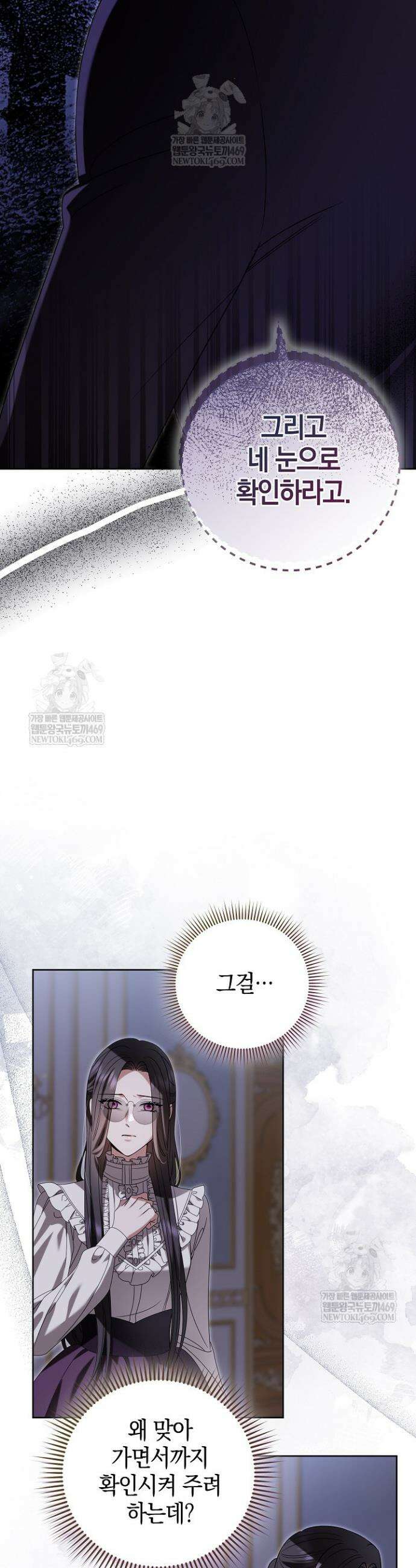 나의 다정한 무뢰한에게 28화 9
