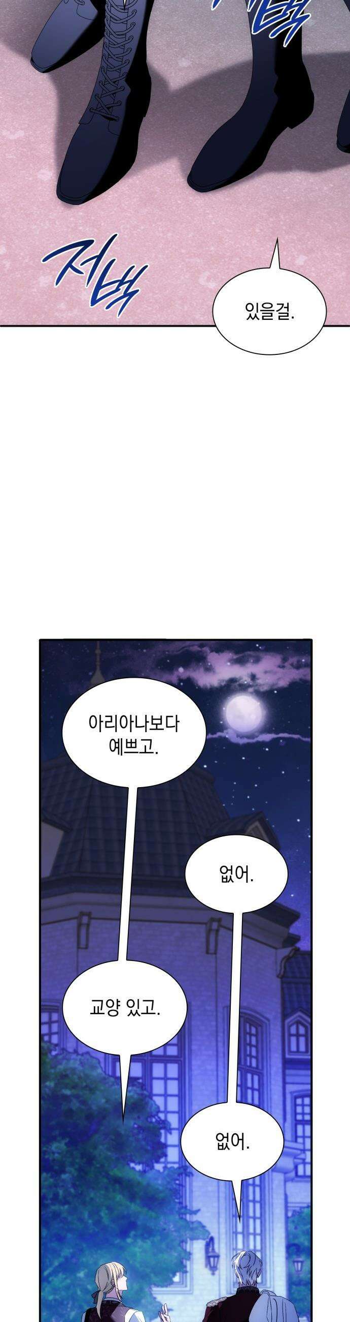 고결하고 천박한 그대에게 - 45화 3