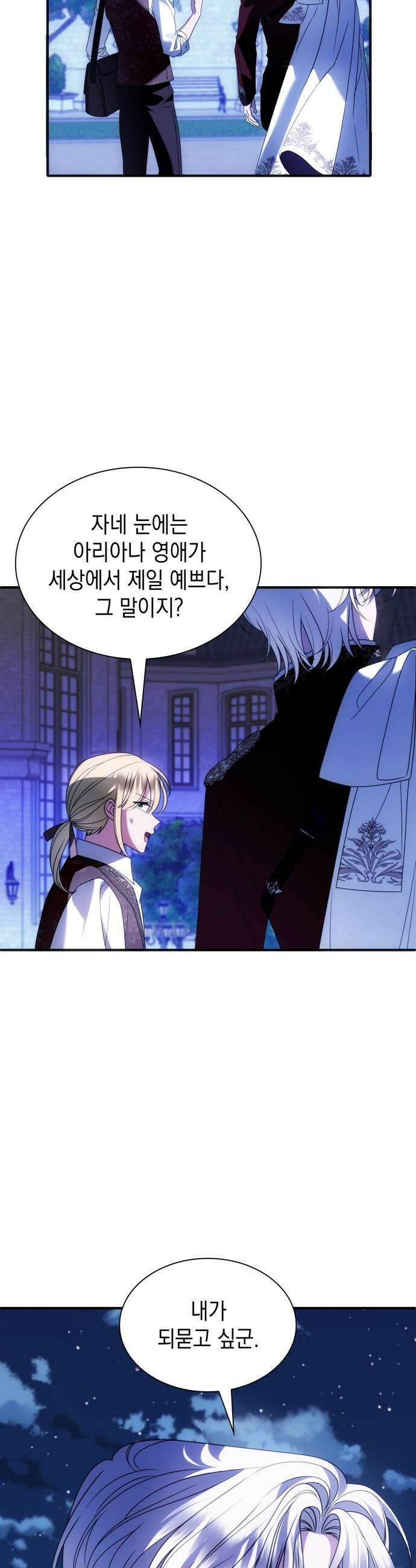 고결하고 천박한 그대에게 - 45화 4