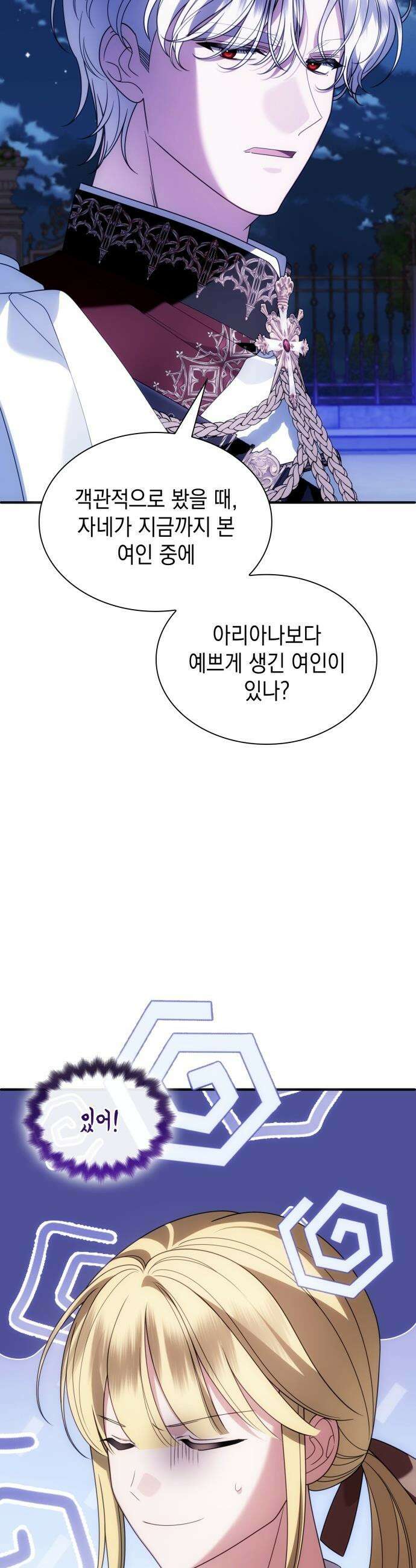 고결하고 천박한 그대에게 - 45화 5