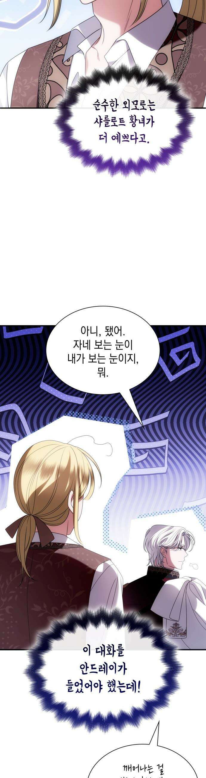 고결하고 천박한 그대에게 - 45화 6