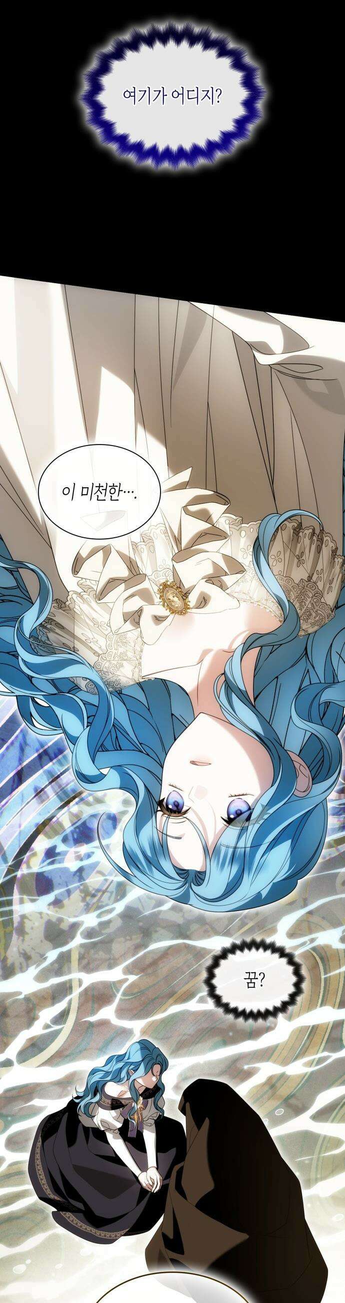 고결하고 천박한 그대에게 - 45화 10